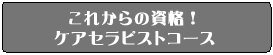 �P�A�Z���s�X�g�R�[�X