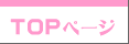�g�b�v�y�[�W��